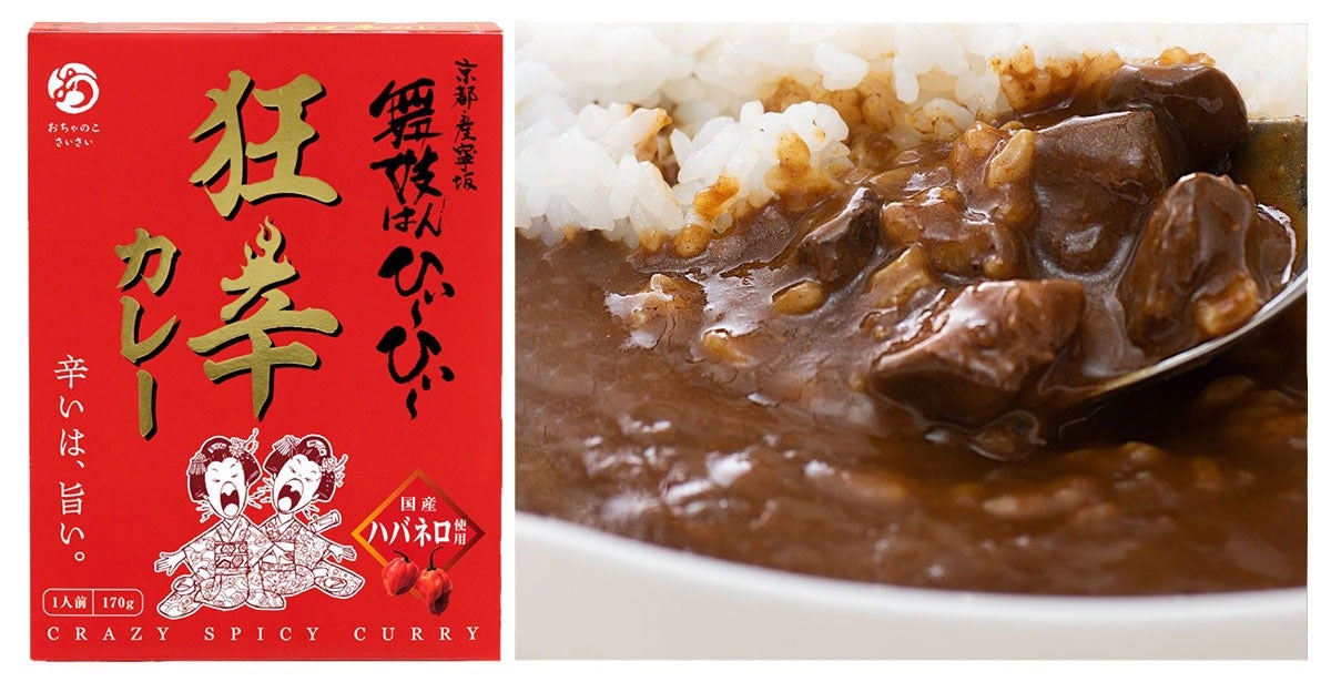 舞妓はんひぃ～ひぃ～カレー
