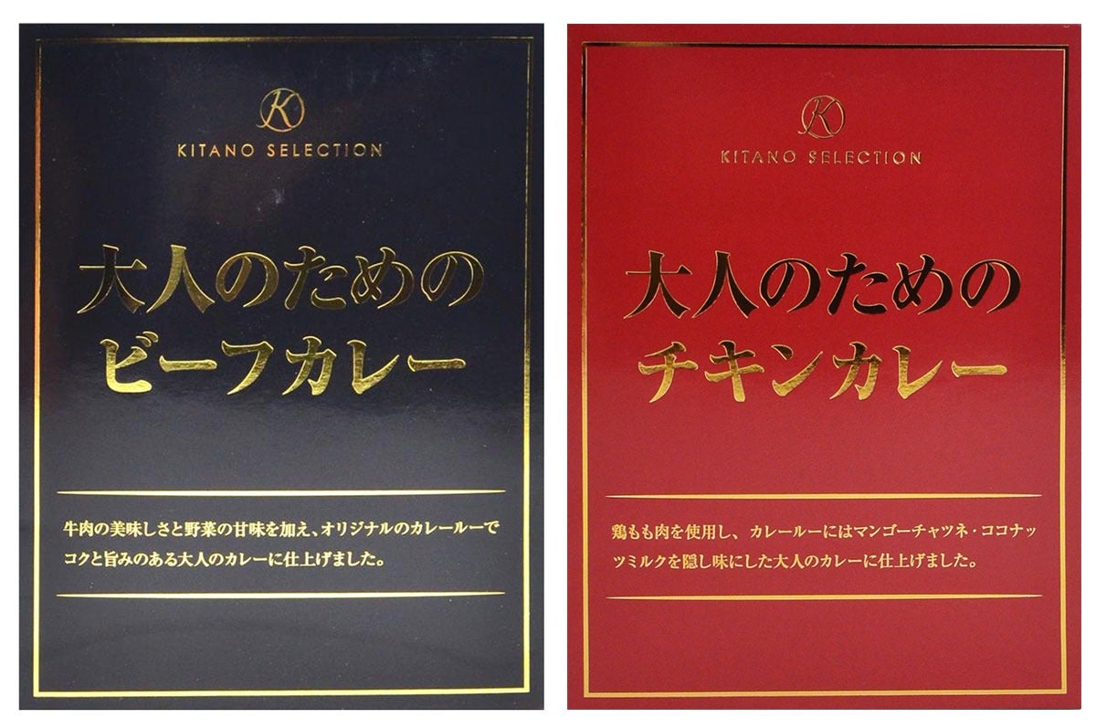 北野エースオリジナル「大人のためのビーフカレー」と「大人のためのチキンカレー」パッケージ
