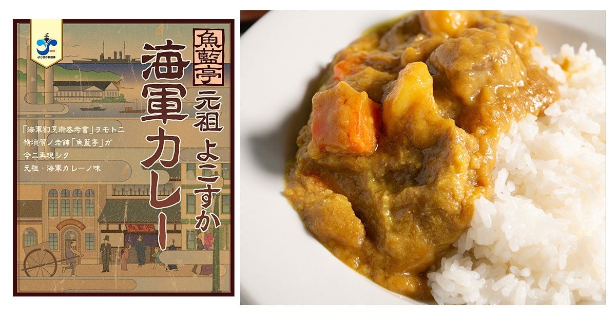 ヤチヨ「魚藍亭 元祖よこすか海軍カレー」