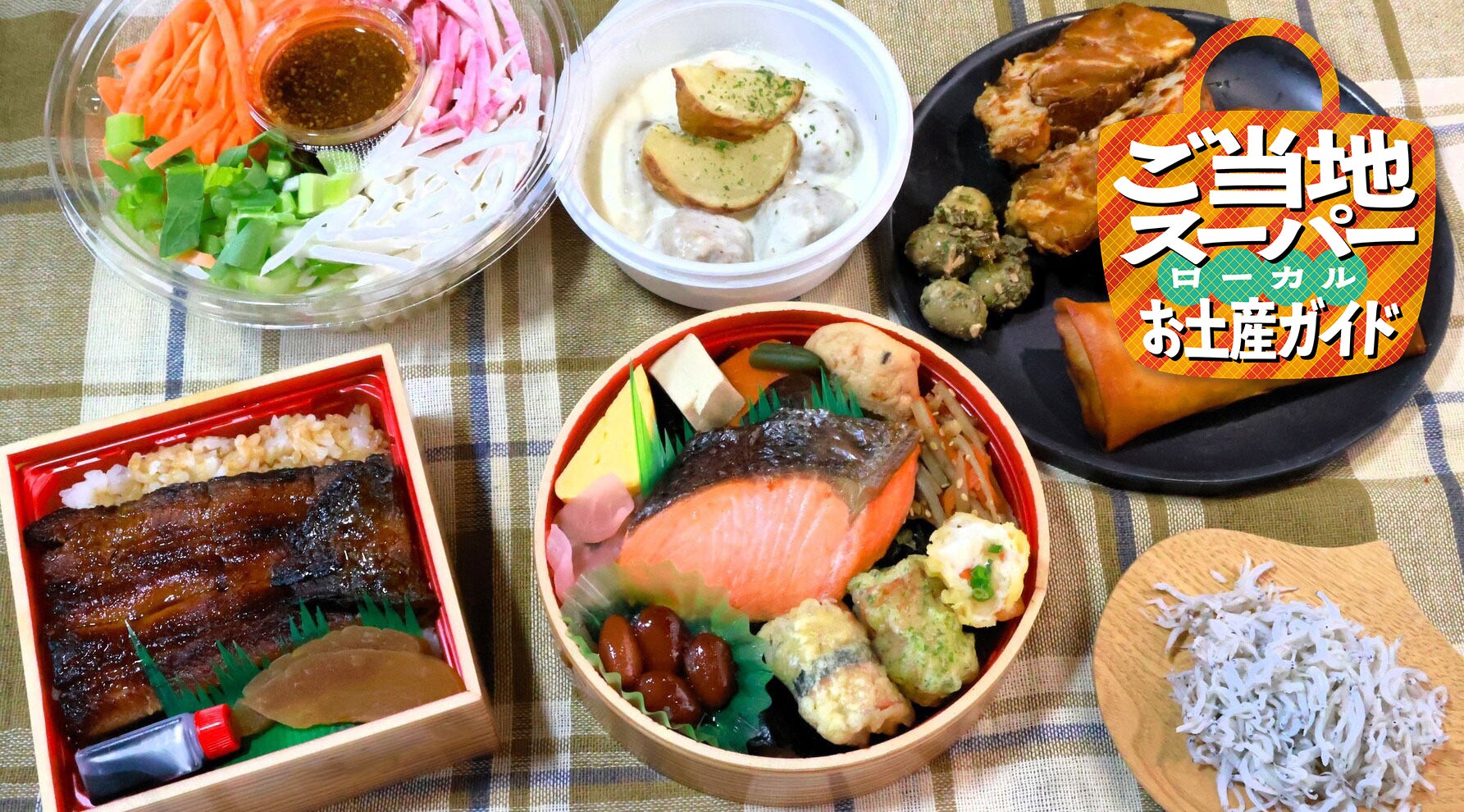 湘南で車中泊旅するなら寄らなきゃ損！ 地元スーパー「スズキヤ」の弁当が想像以上…【実食10選】キービジュアル