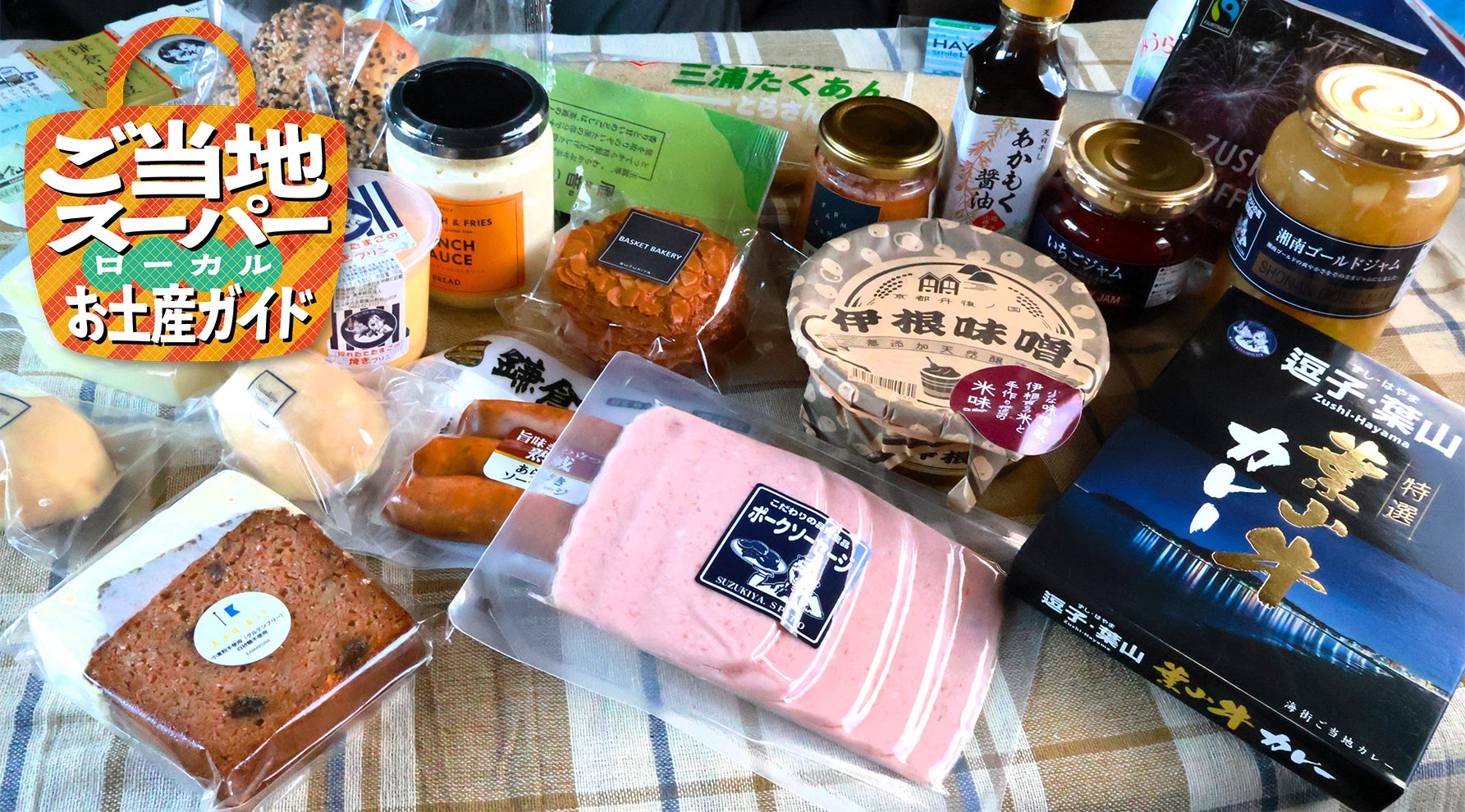 観光地では出会えない、地元民が通うご当地スーパー「スズキヤ」キービジュアル