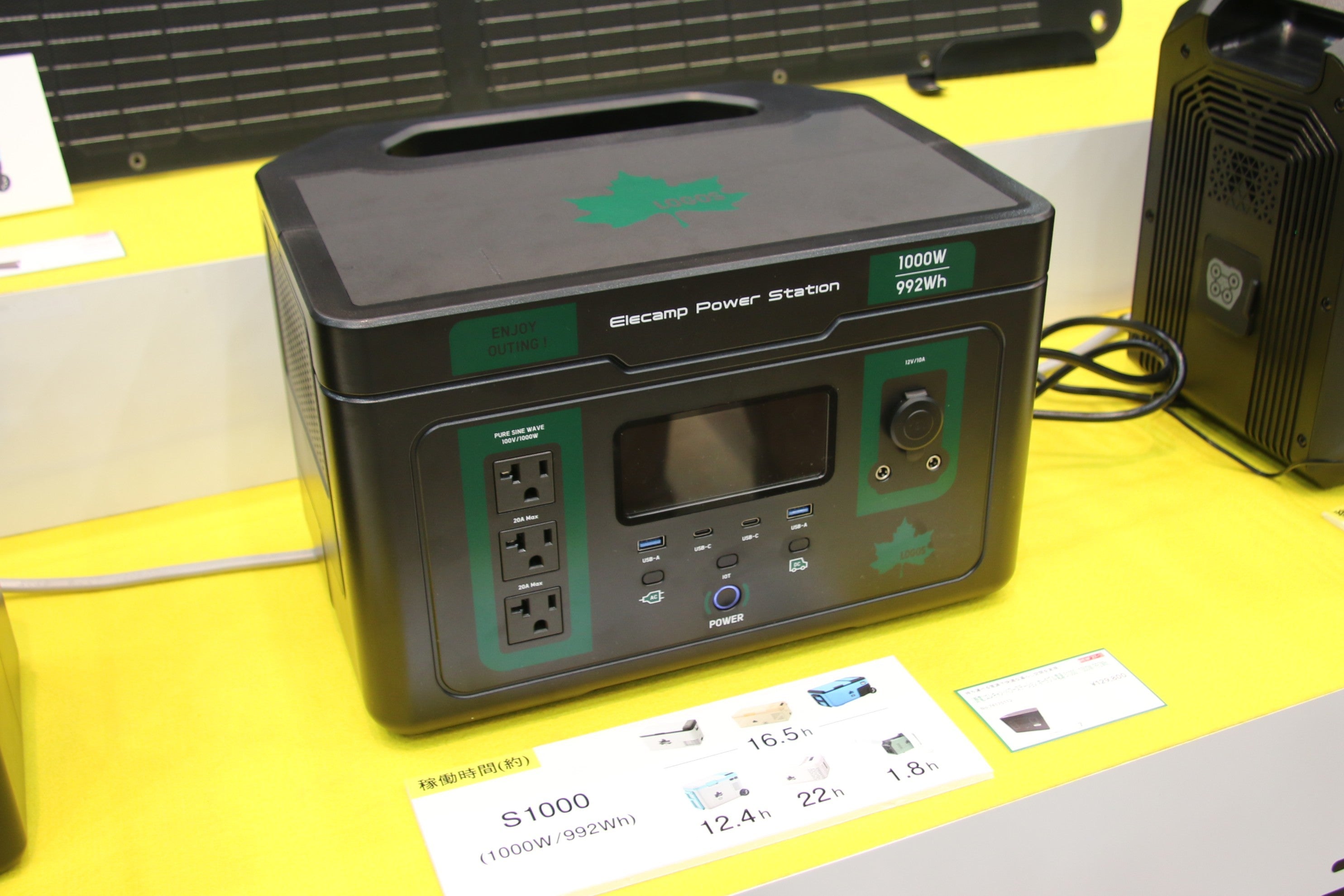 ポータブル電源の展示