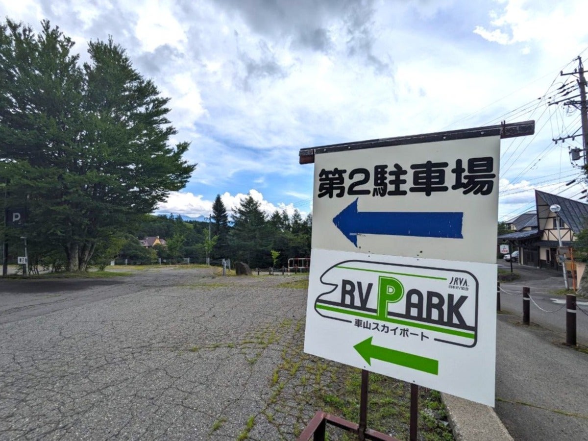 RVパークと駐車場の案内看板