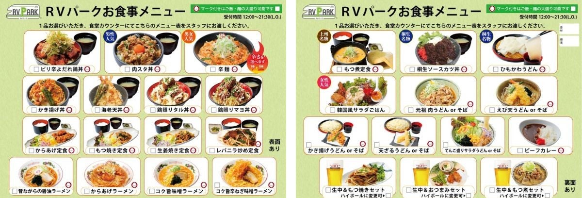 RVパークゆらぶ桐生店の食事メニュー板
