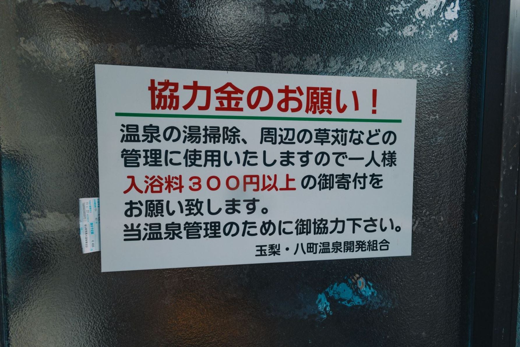 協力金のお願いの貼り紙