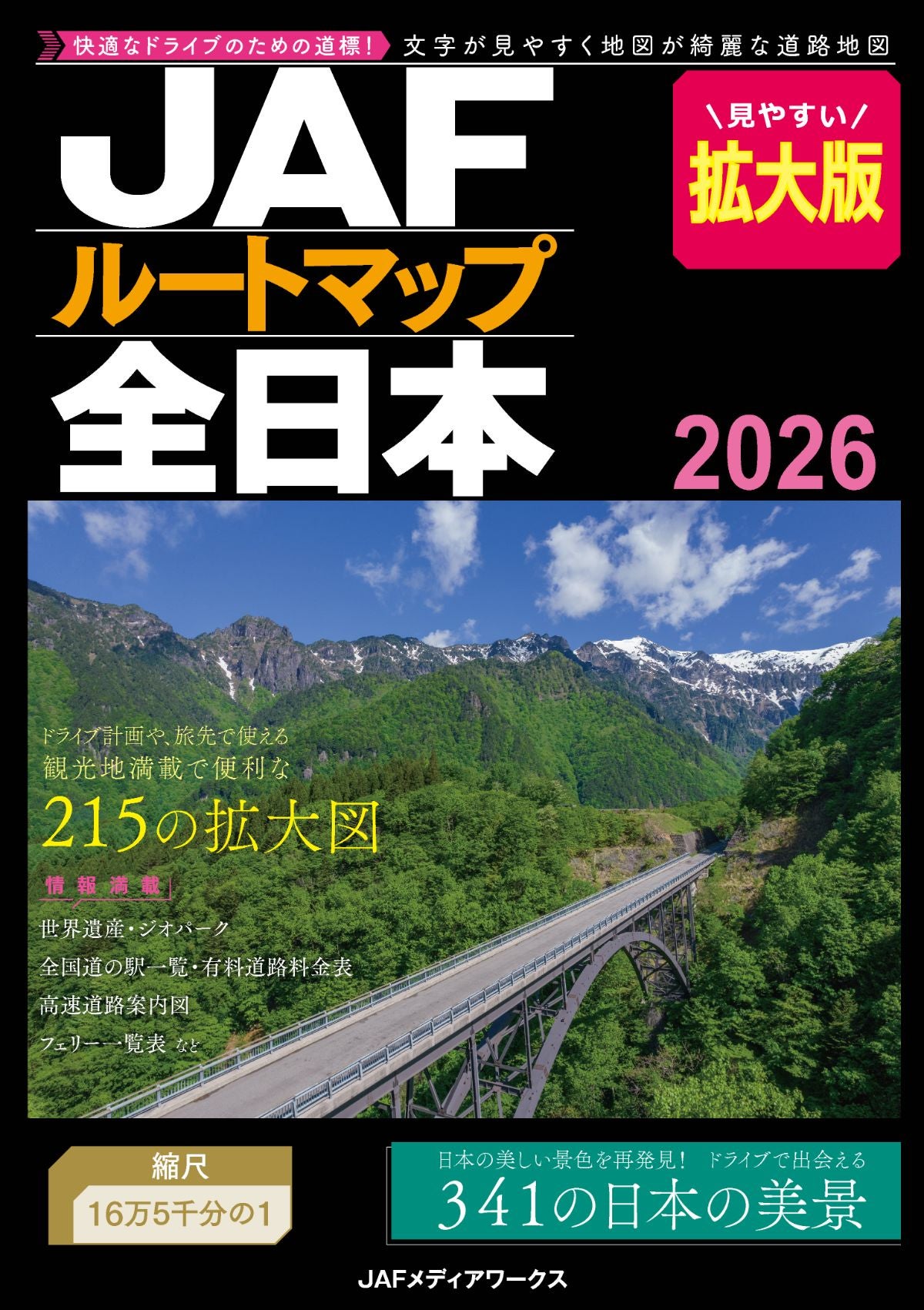 JAFルートマップ全日本 2026　B４サイズ書影