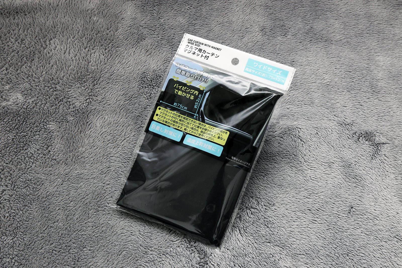 「クルマ用カーテン マグネット付」の商品写真
