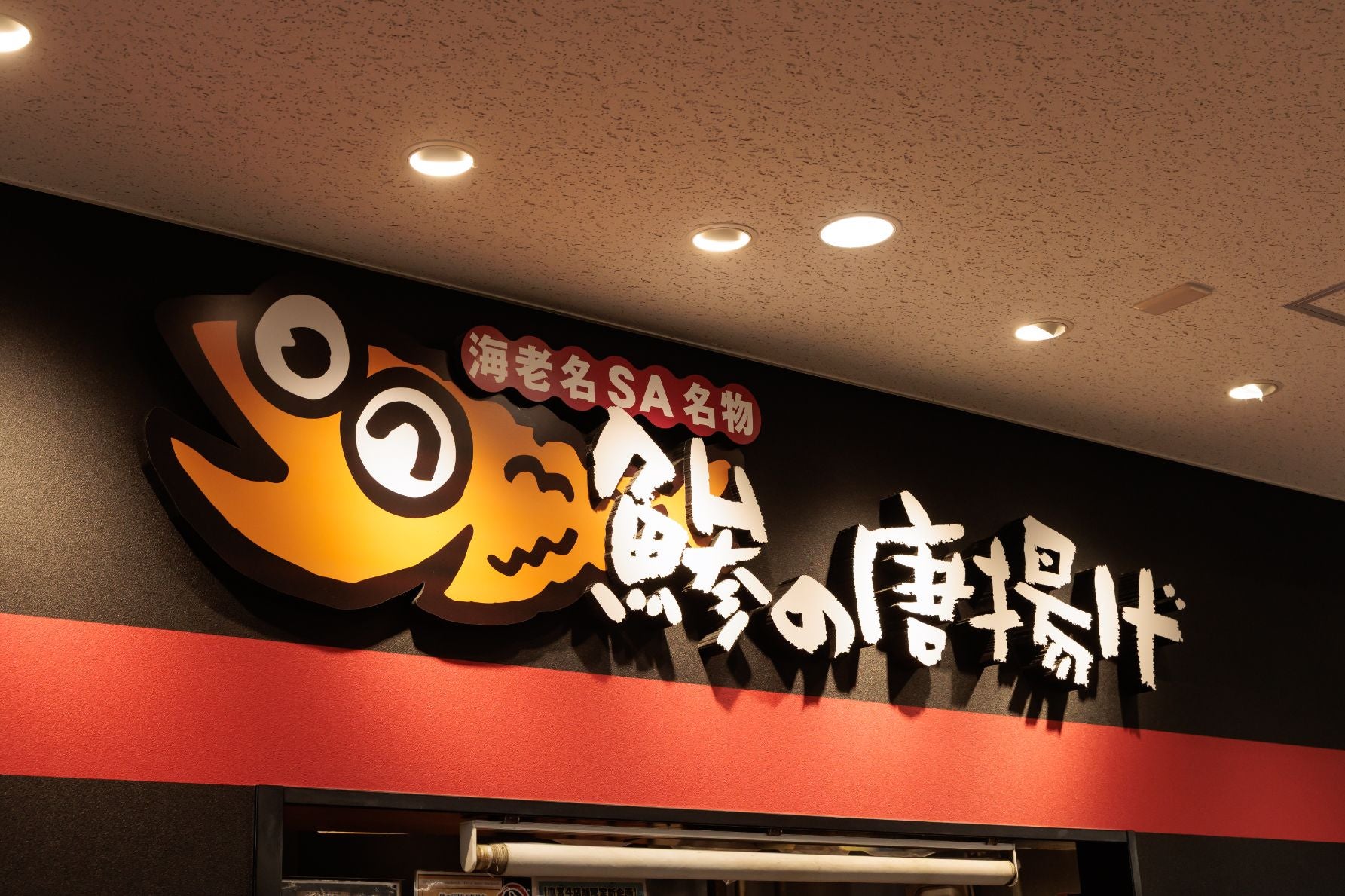 小田原吉匠店舗外観