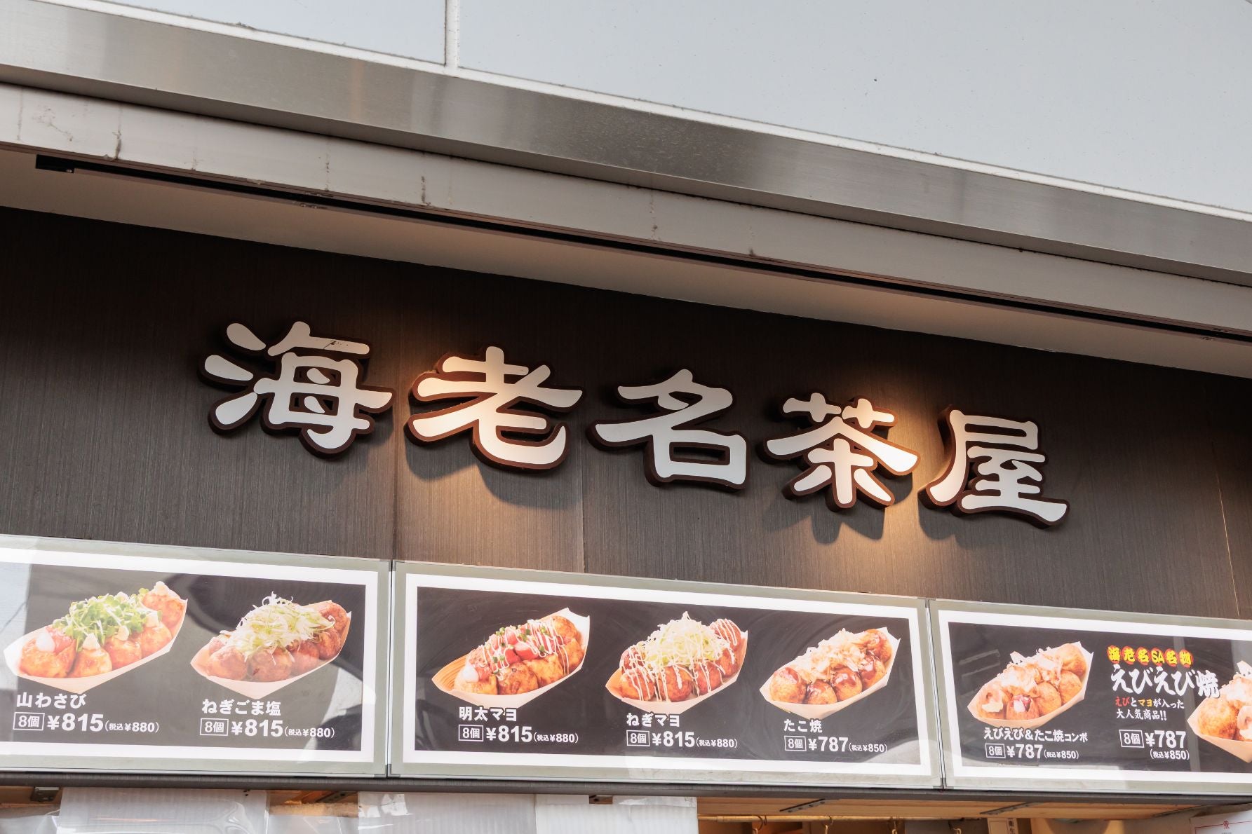 海老名茶屋店舗外観