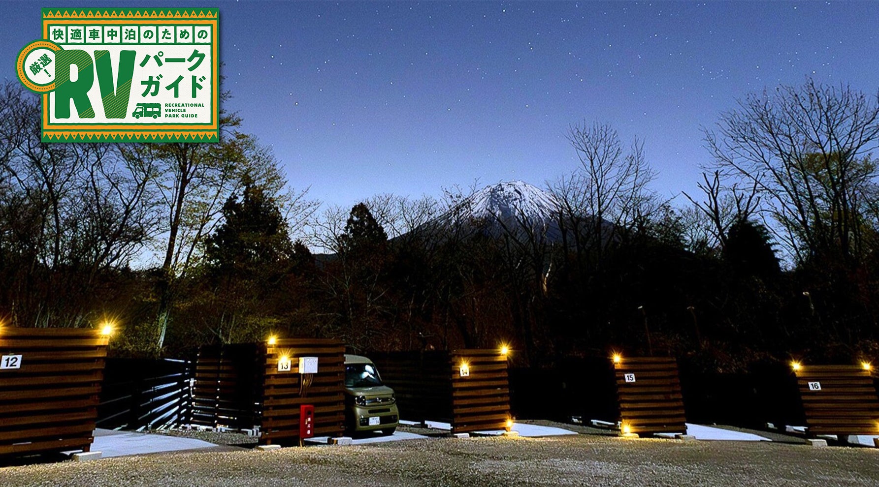 こんな富士山の楽しみ方、知らなかったキービジュアル