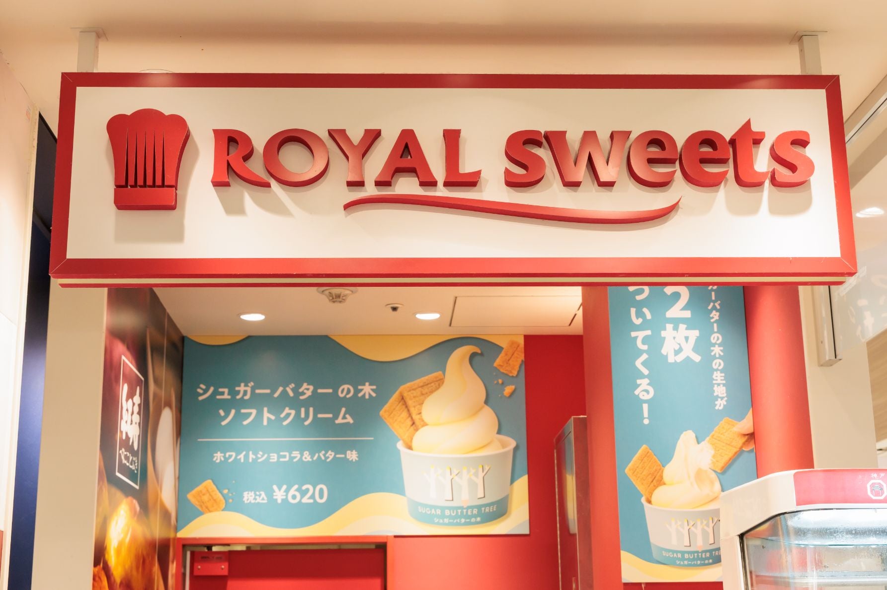 シュガーバターの木店舗外観