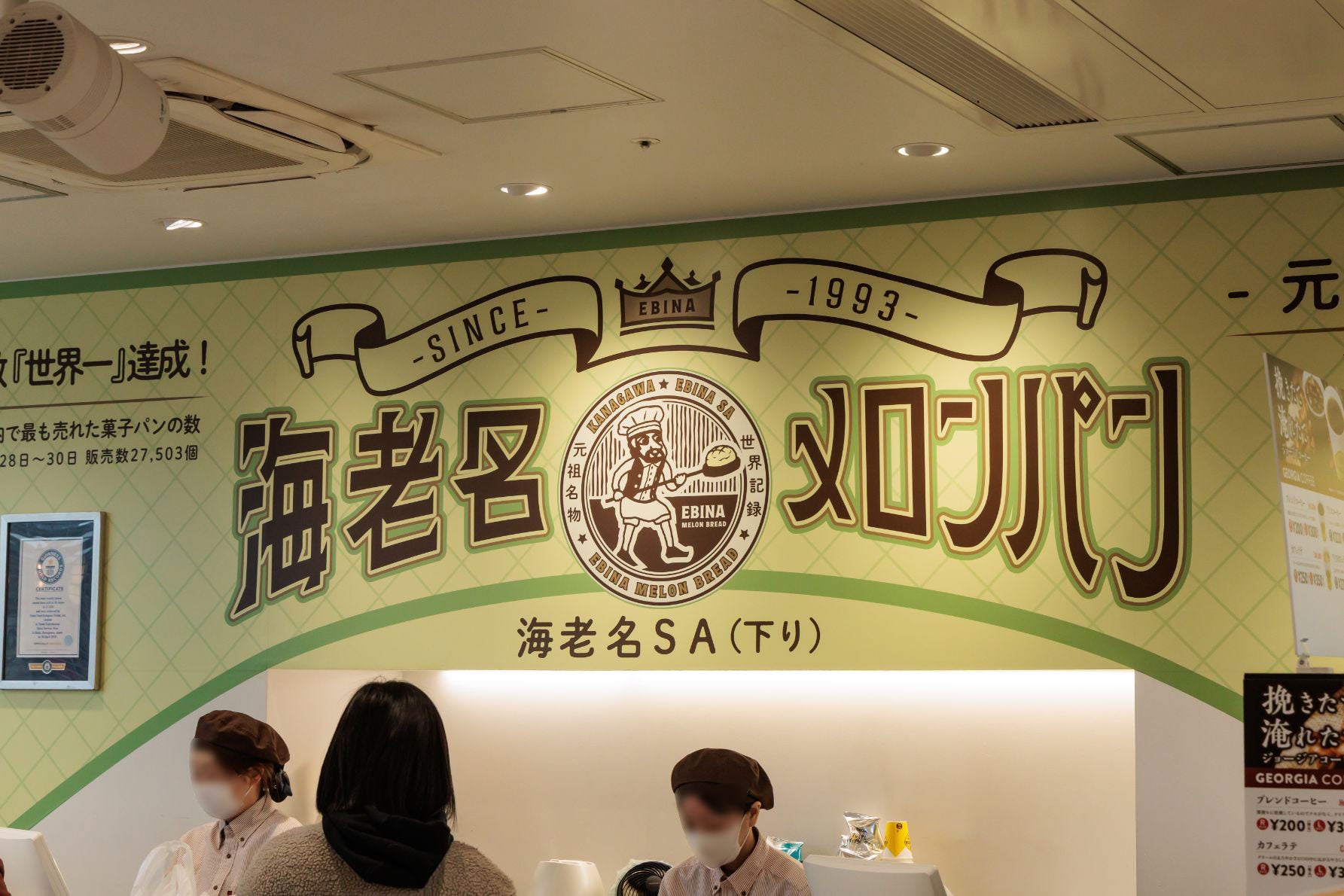 「海老名メロンパン」店舗外観