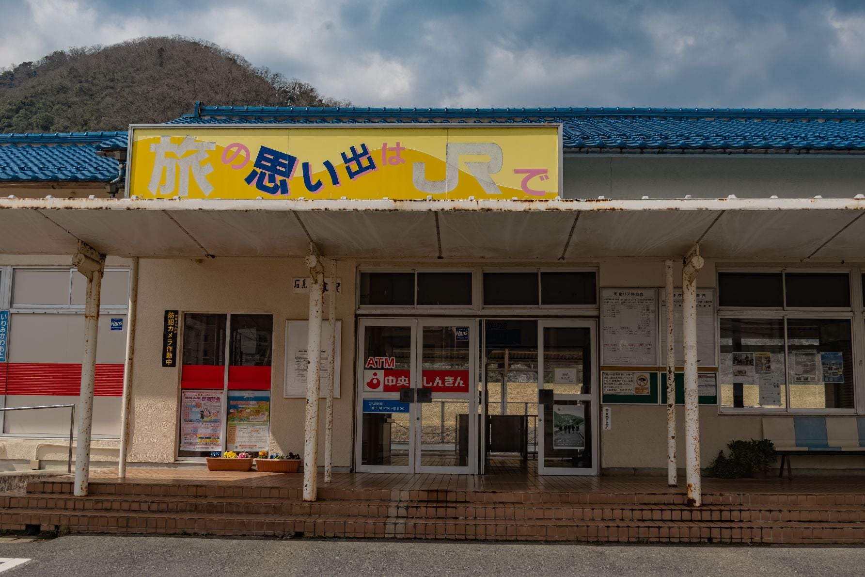 駅舎内に信用金庫が入っている