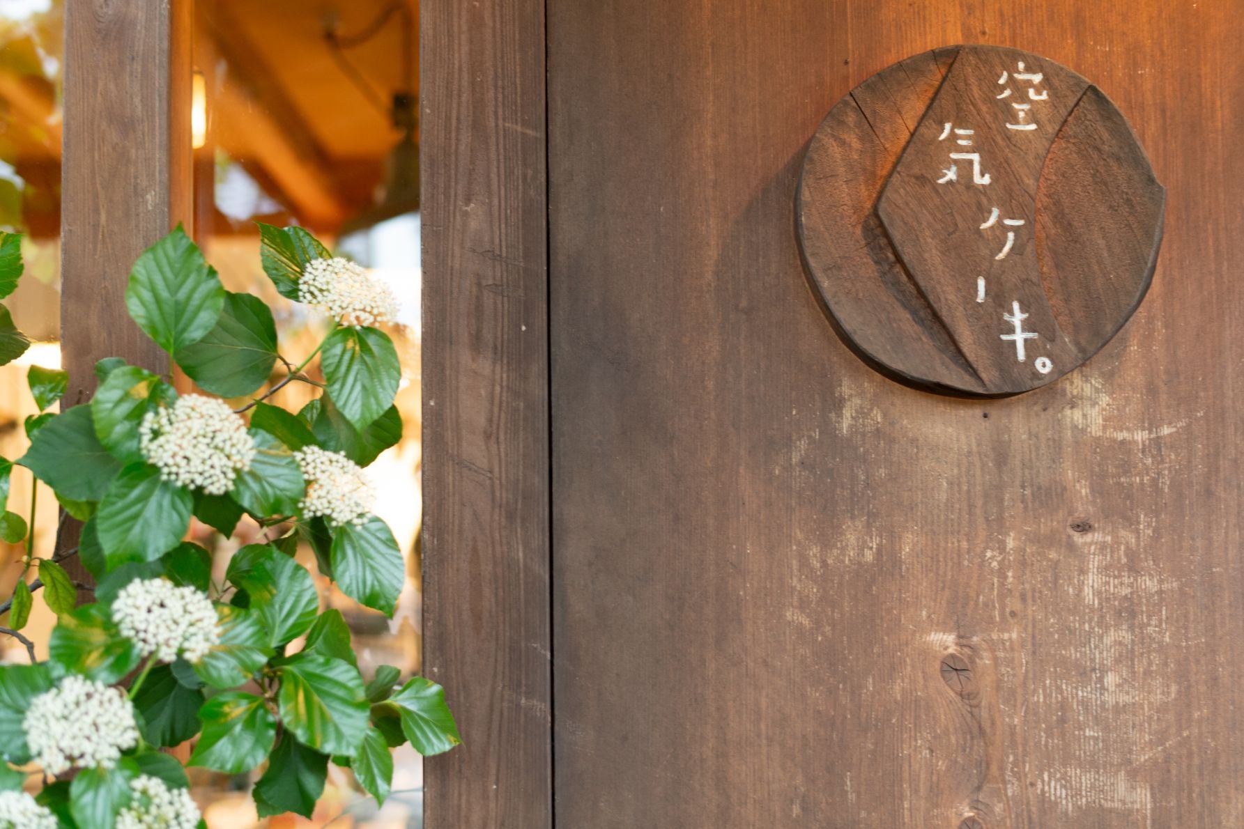 空気ケーキ。の店舗外観
