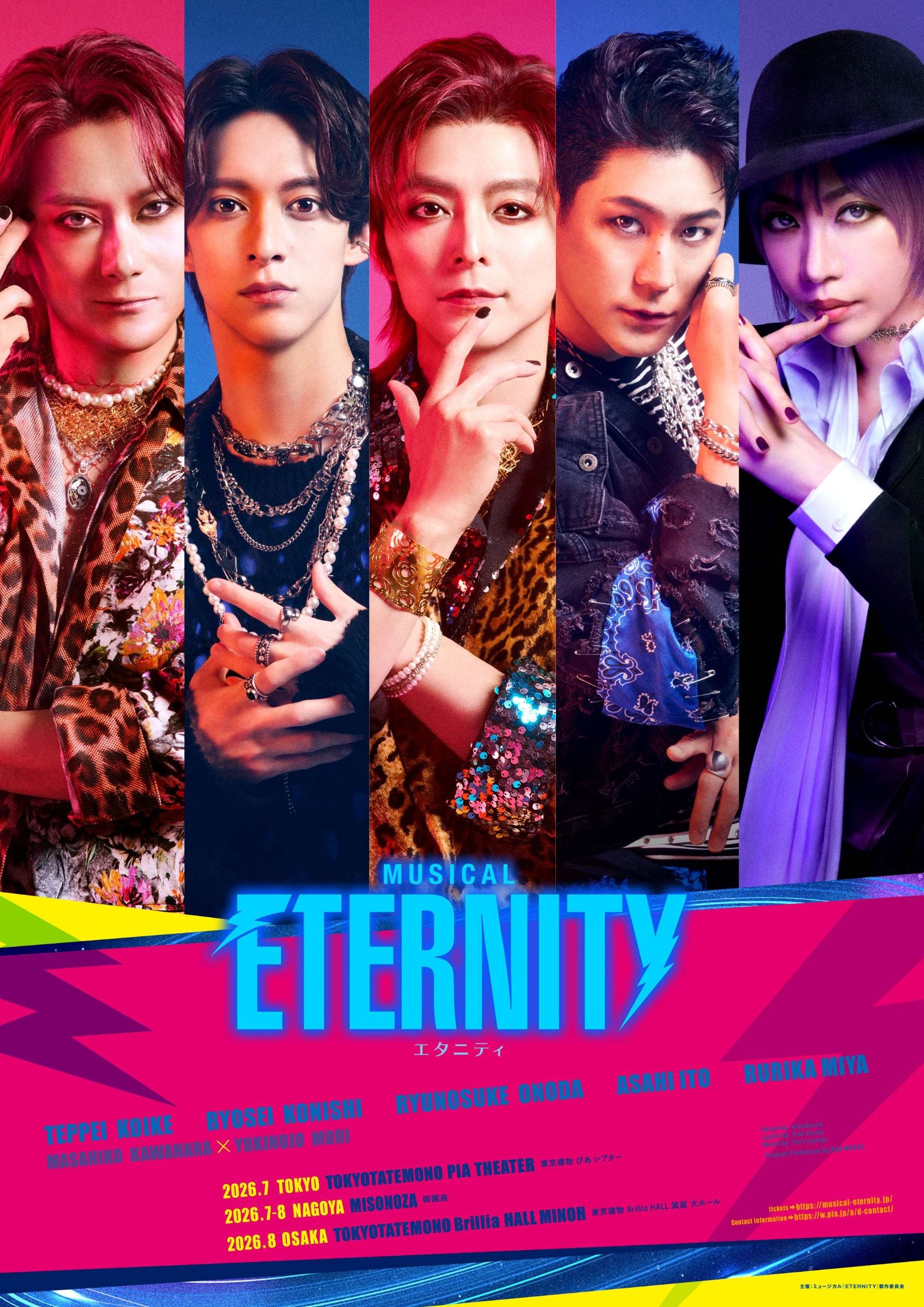 ミュージカル『ETERNITY(エタニティ)』舞台