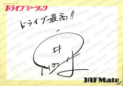 パンサー・向井さんサイン