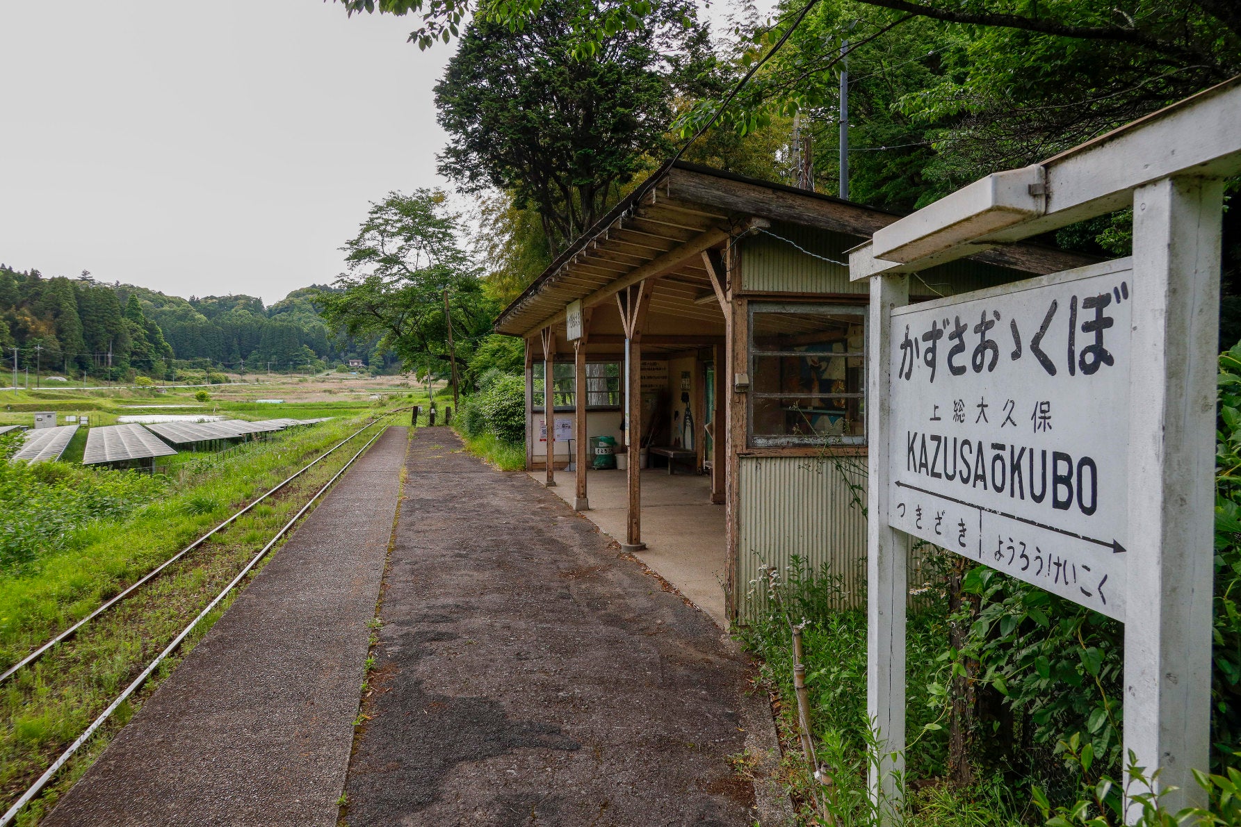 小湊鐵道の「上総大久保駅」