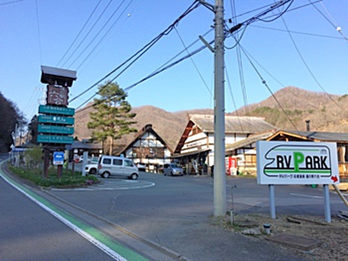 RVパークの看板と道の駅外観
