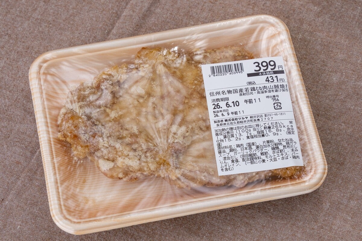 山賊焼きのパック画像