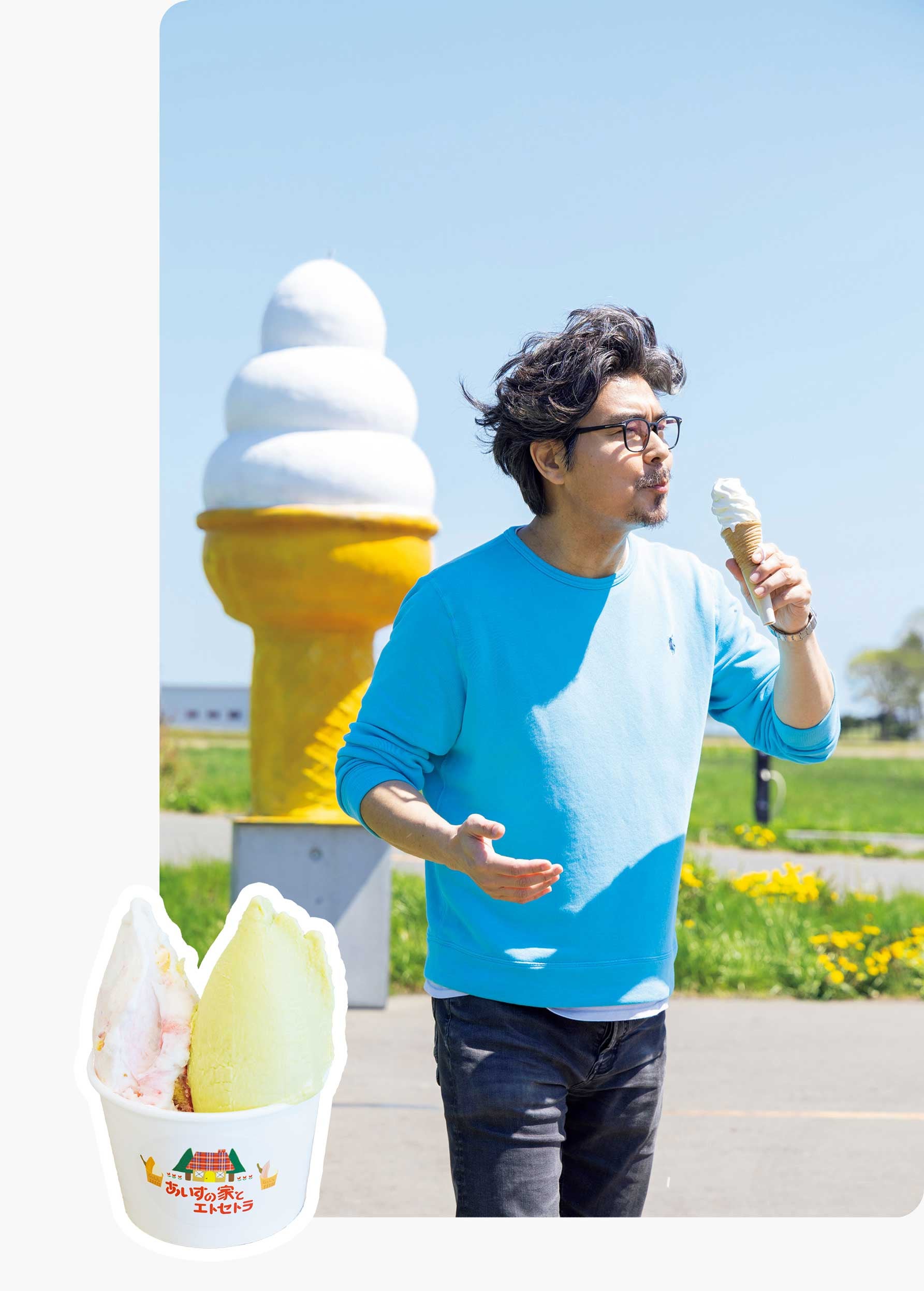 あいすの家とエトセトラ 長沼本店でソフトクリームを食べる小澤征悦氏