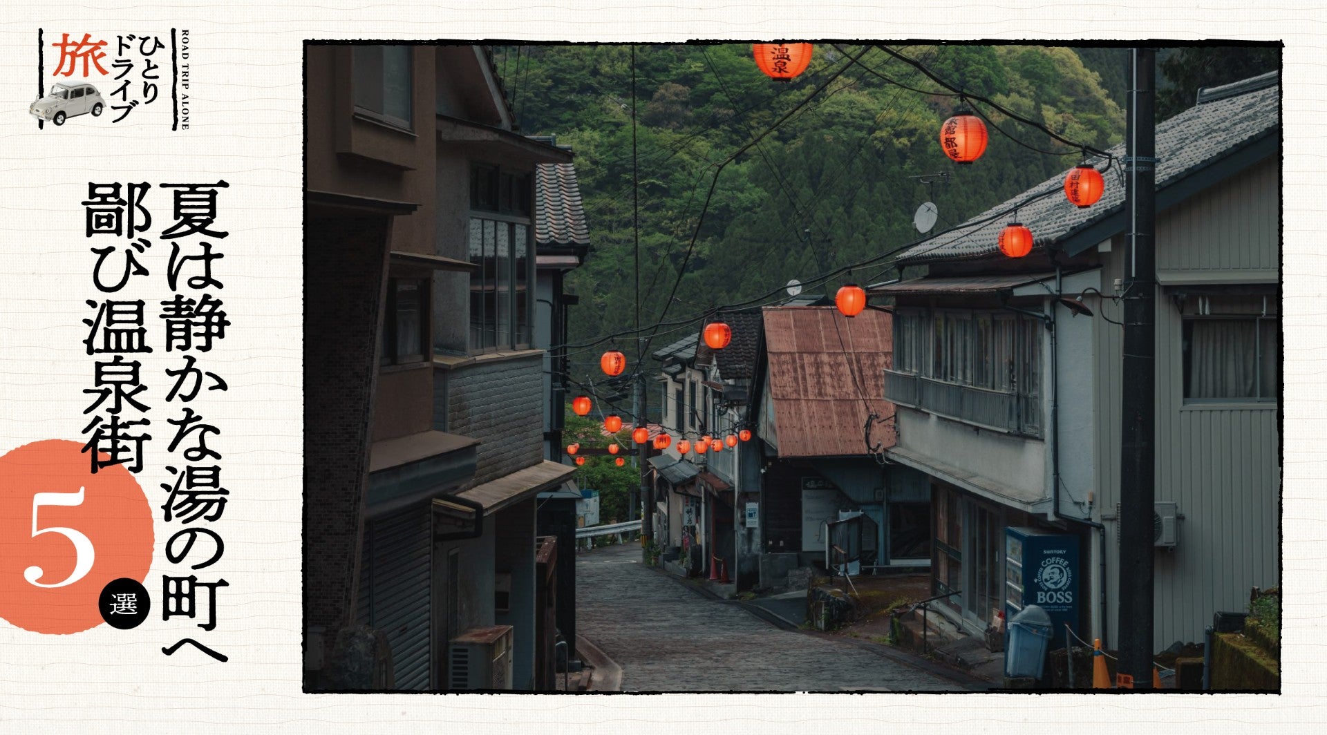 湯けむり」の検索 - 検索画面 | JAFナビ