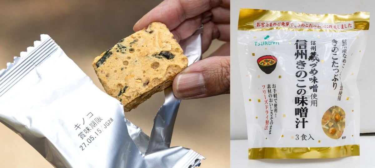 フリーズドライみそ汁の本体とパッケージ画像