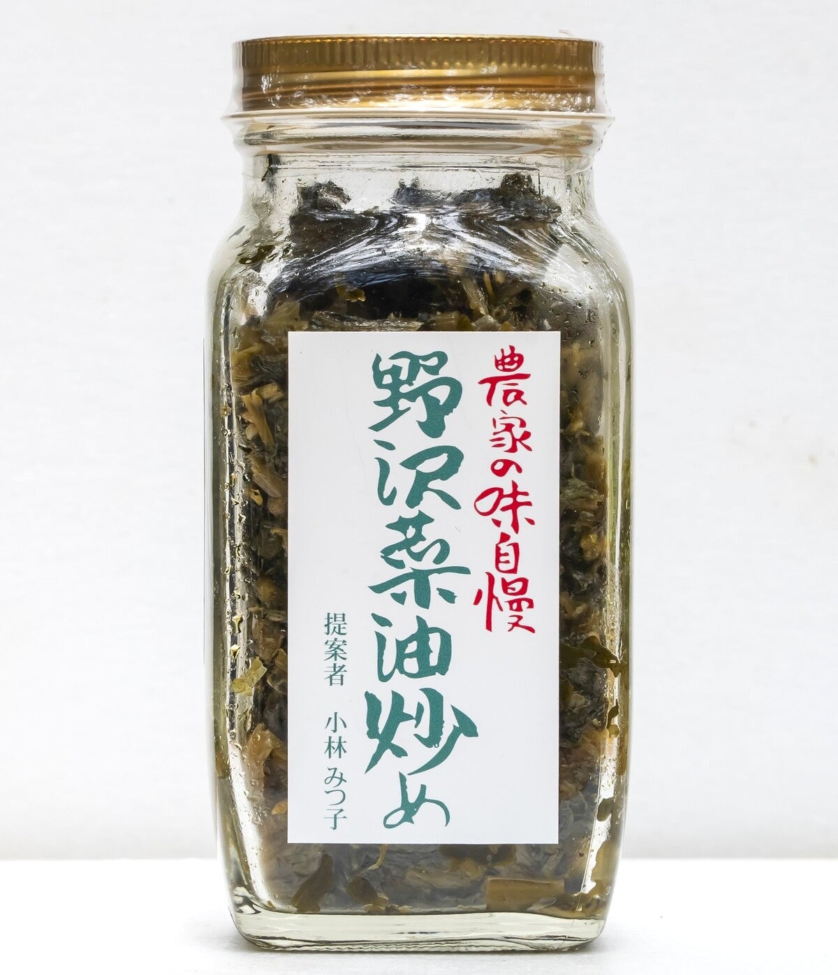 野沢菜油炒めの瓶写真
