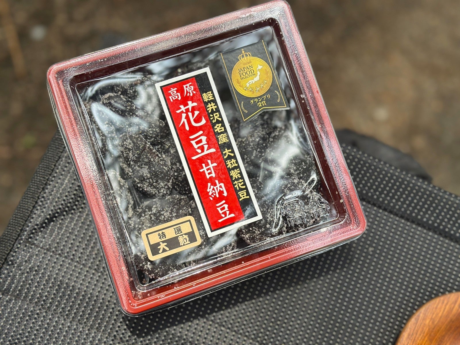 花豆甘納豆のパッケージ