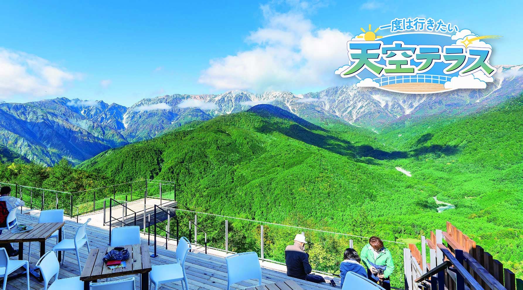 清里・白馬・八方へ、夏でも涼しい長野・山梨の絶景テラス3選！ 