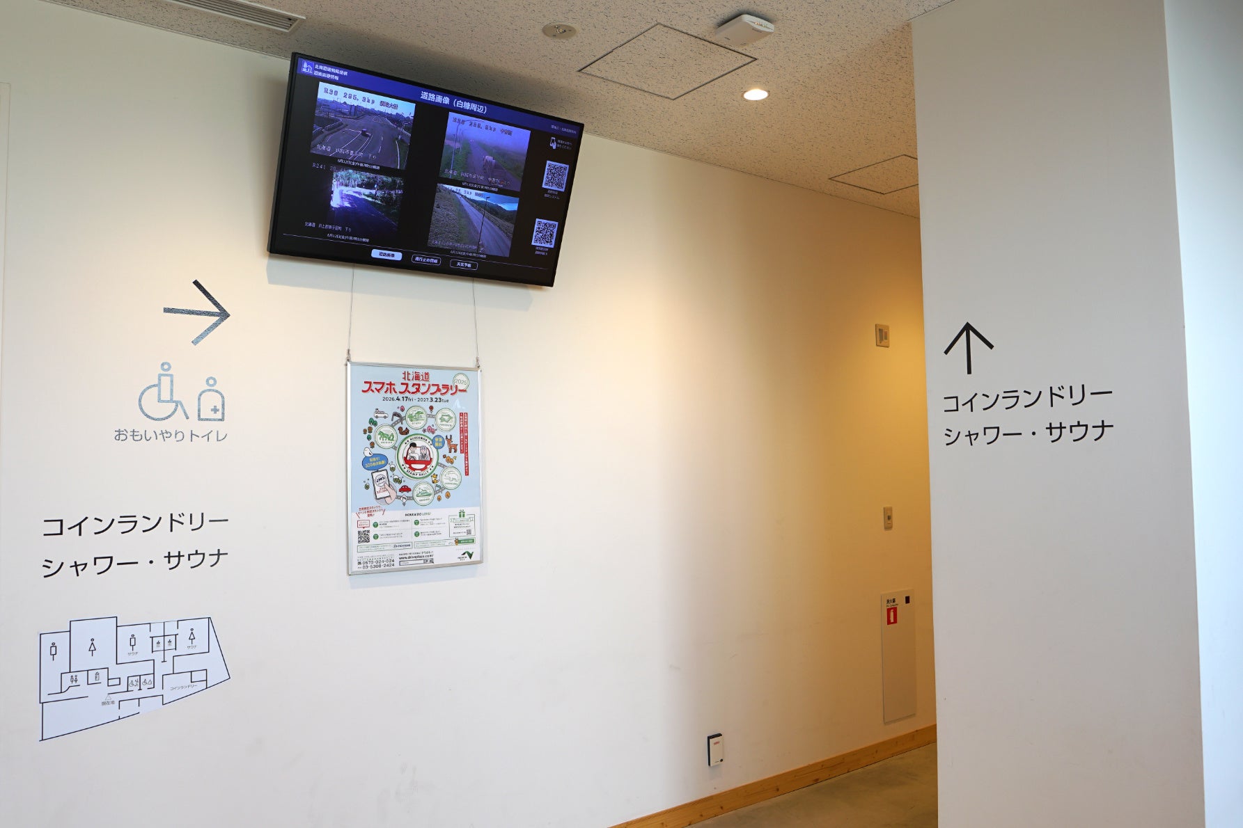 道の駅しらぬか 恋間館　（RVパークしらぬか）2