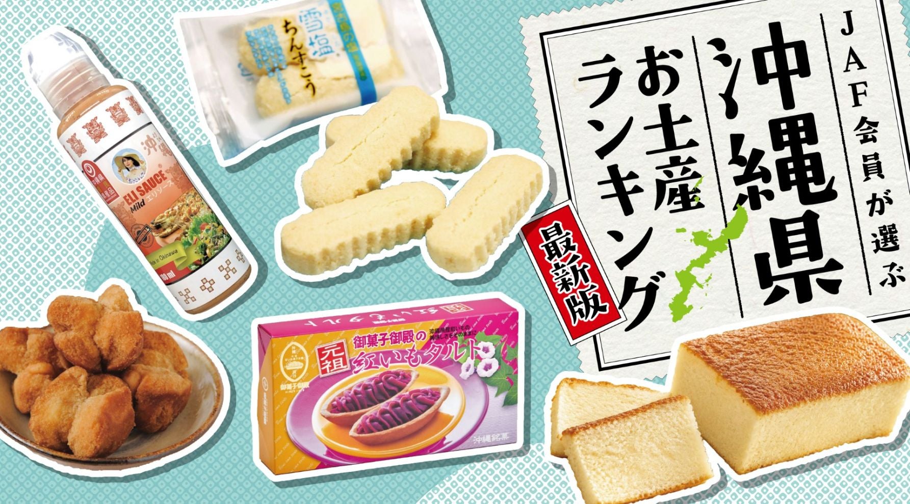 沖縄の最新お土産、スパイス調味料写真