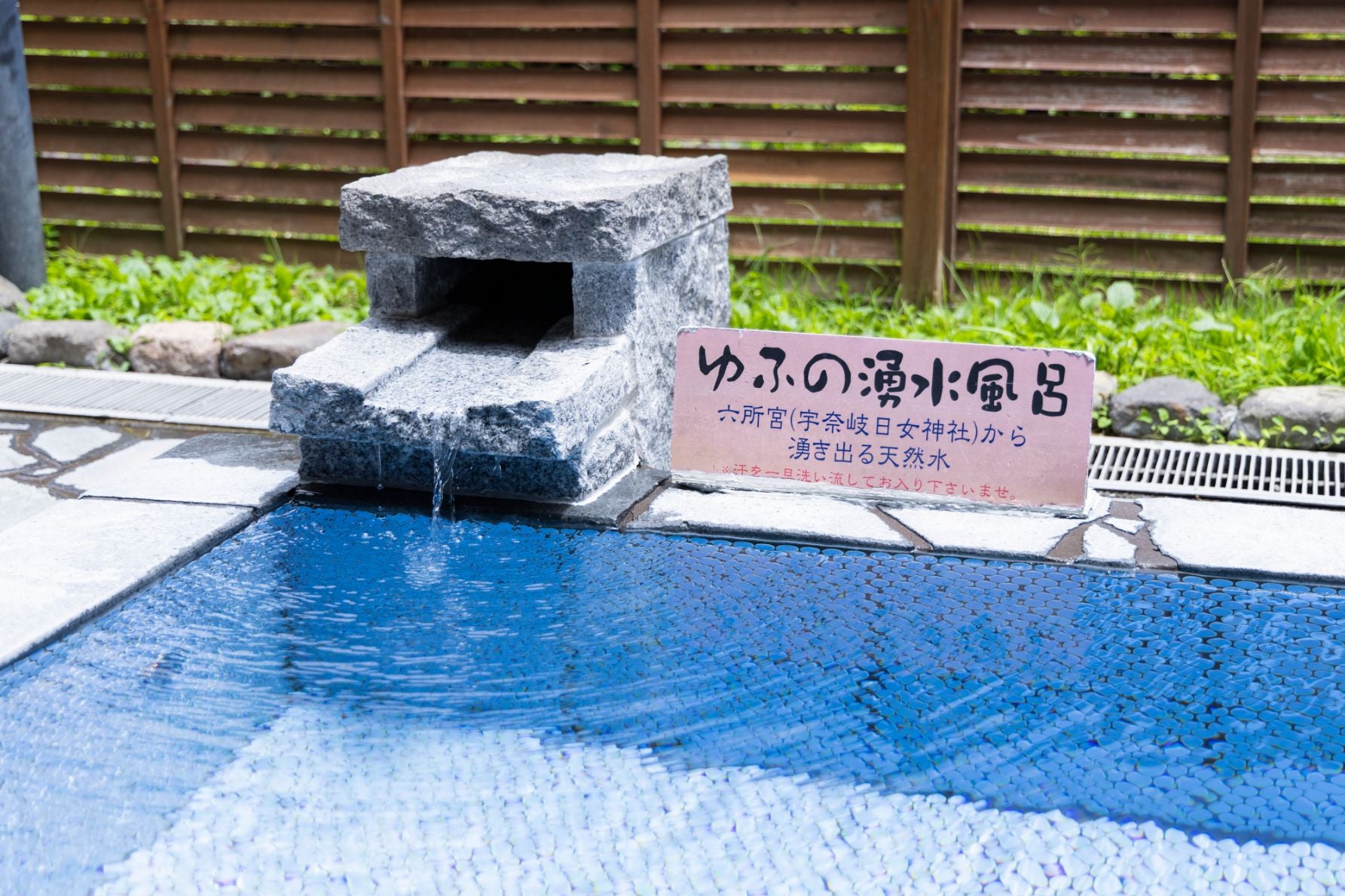天然水の水風呂とサウナを備えたゆふいん山水館
