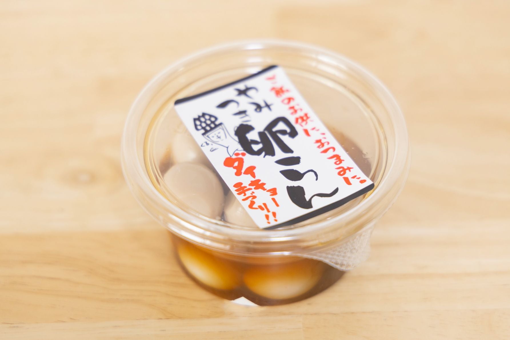 にんにく醤油だれに漬け込んだうずら卵の惣菜「やみつき卵らん」