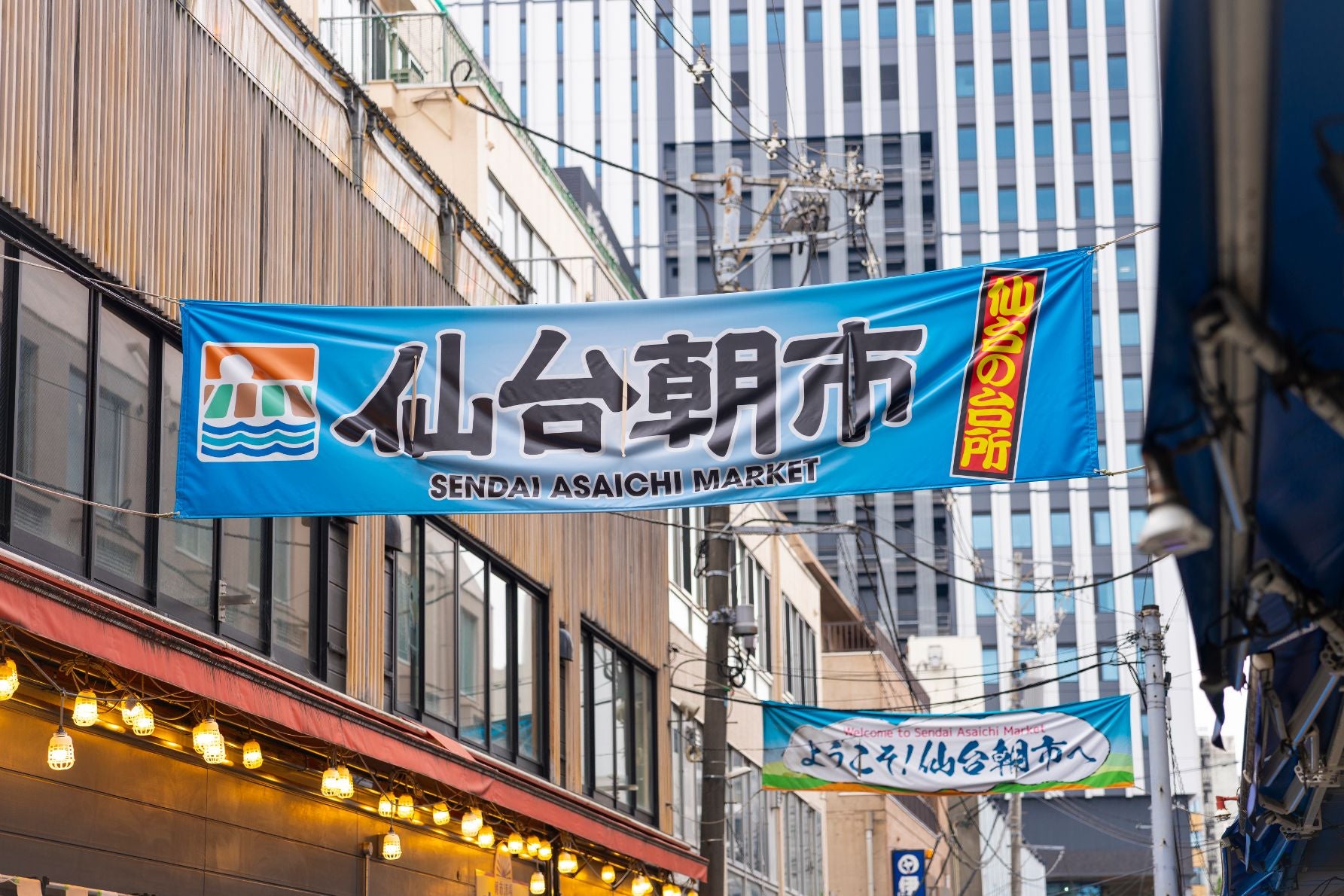 仙台朝市商店街