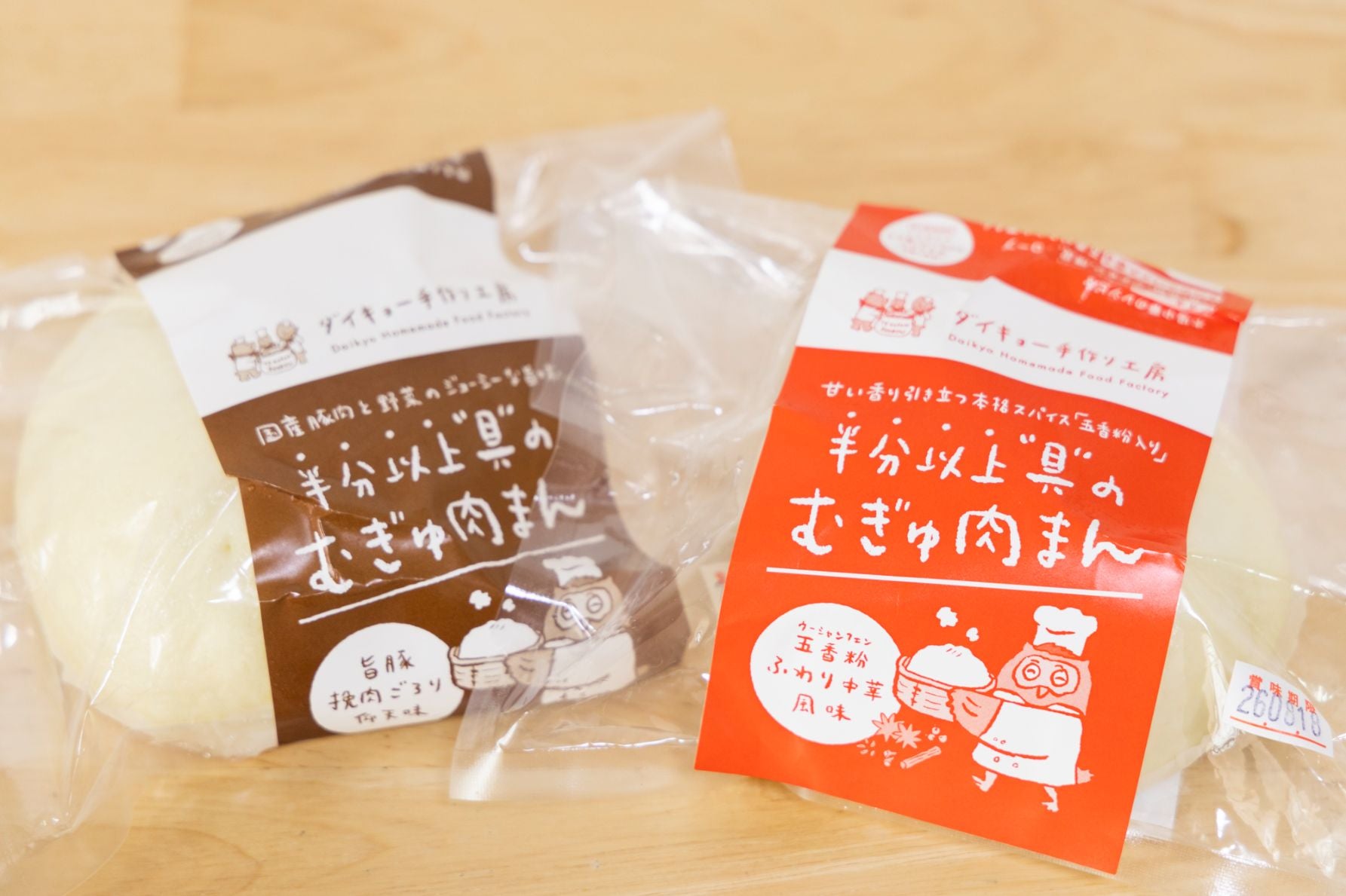 ダイキョーバリューの人気肉まん2種類