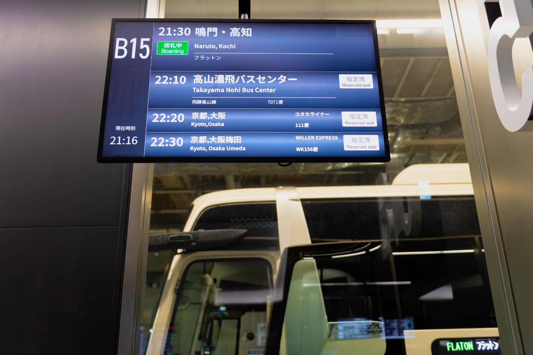 夜行バスの時刻掲示板
