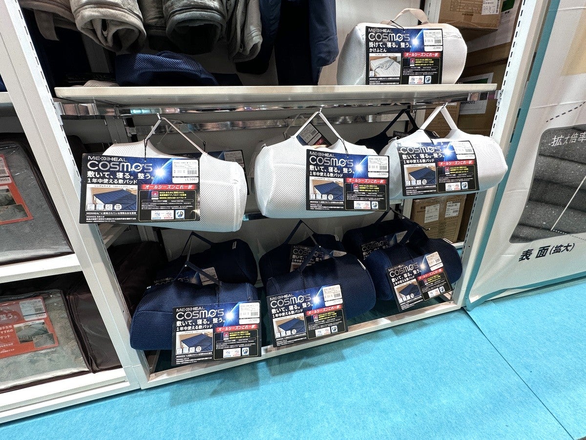 メディヒールコスモスシリーズの敷パッドと掛け布団のセット展示