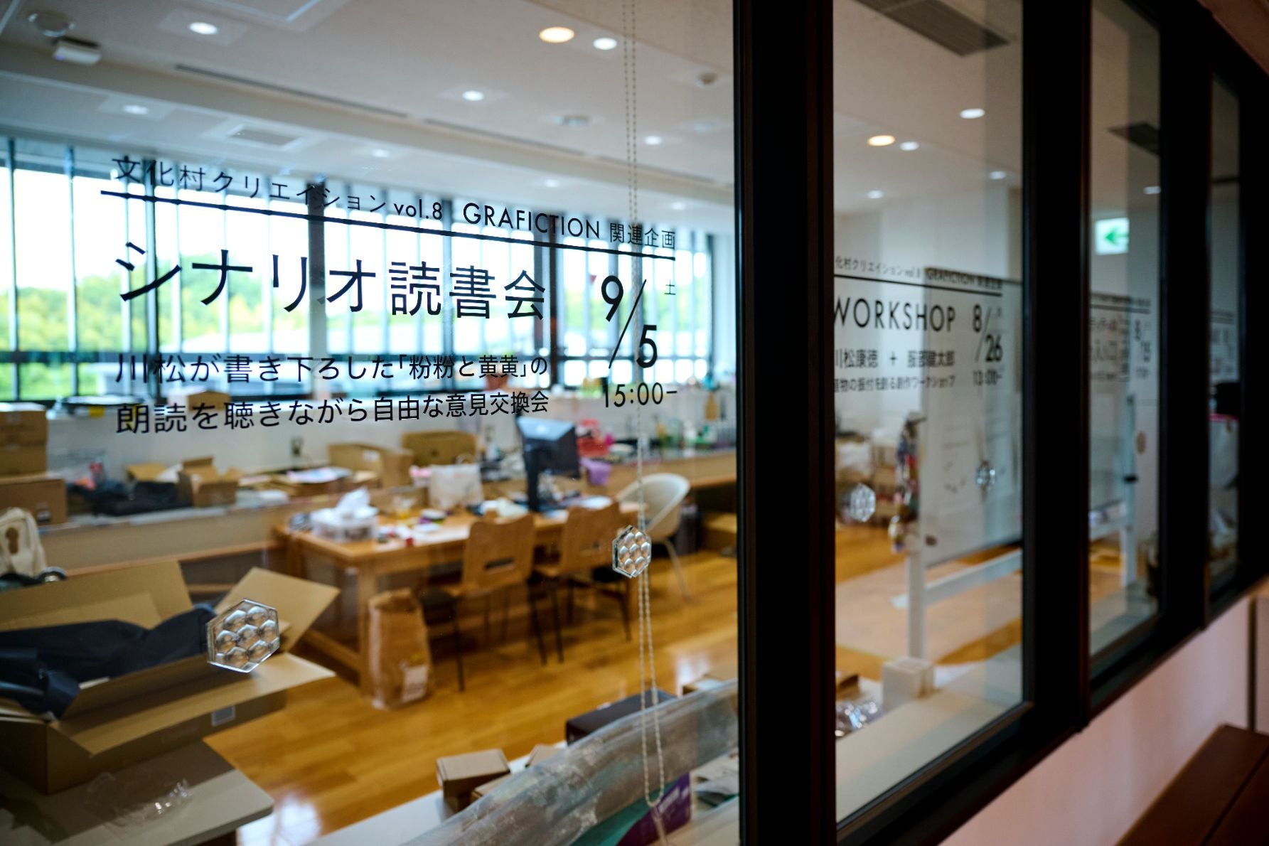 芸術文化体験棟