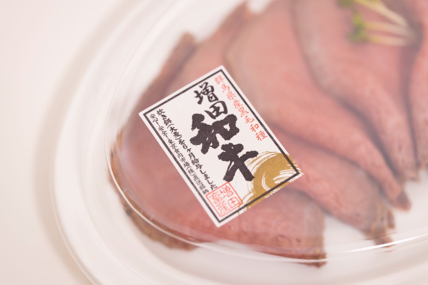 希少銘柄でもある群馬県産最高級黒毛和牛「増田和牛」。蒸しあげた大麦の炊き餌を仕上げ期に与えることで、融点の低い滑らかであっさりした脂に仕上がる。手塩にかけた33か月以上長期飼育のメス牛を使用