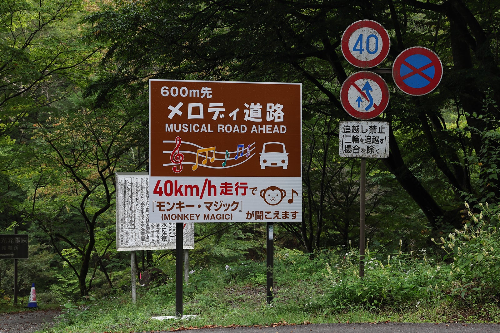 栃木県初の音響道路は「メロディ道路」と表記。曲は1979年の大ヒット曲、ゴダイゴの「モンキー・マジック」。