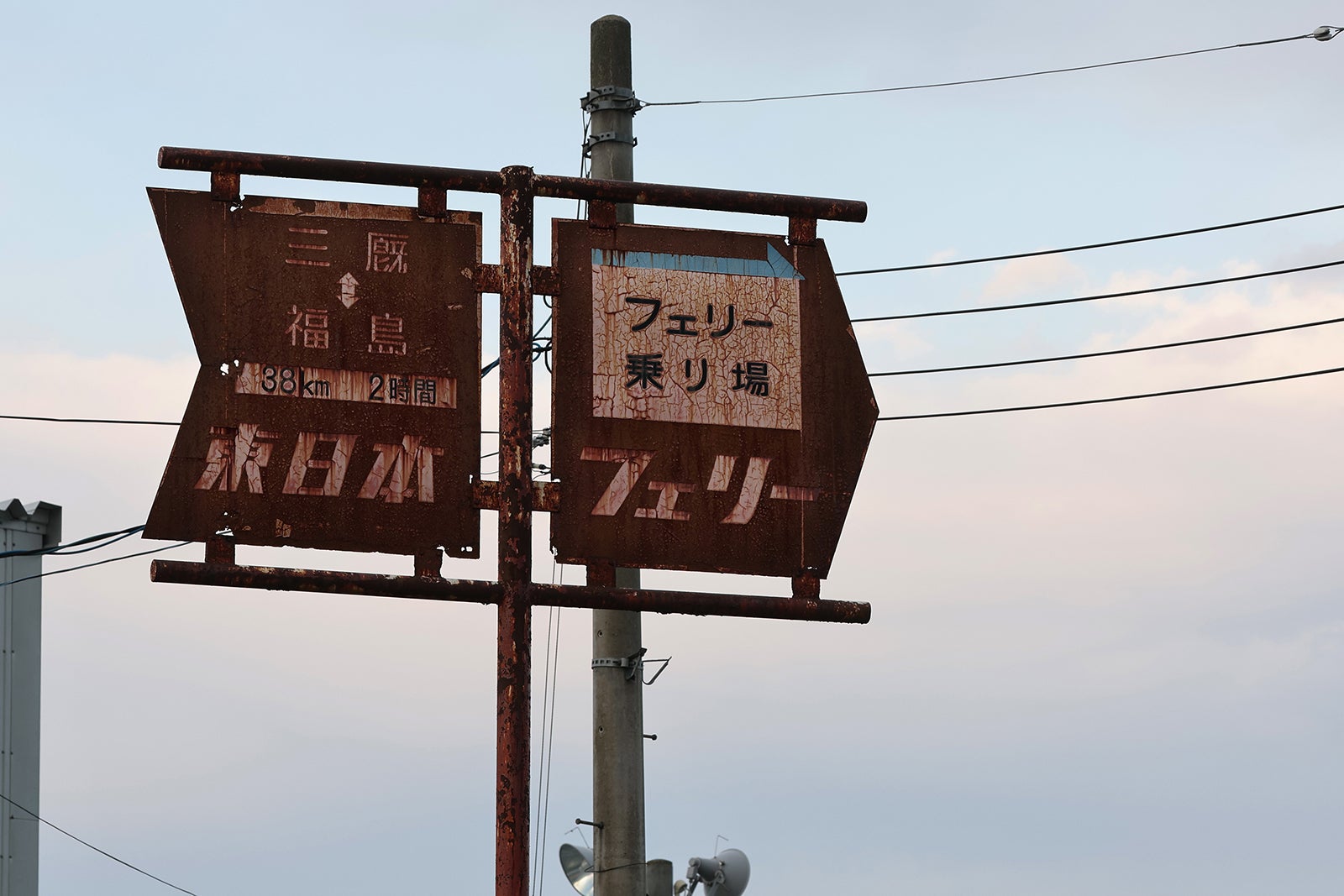 廃止された三厩～福島間のフェリーの看板