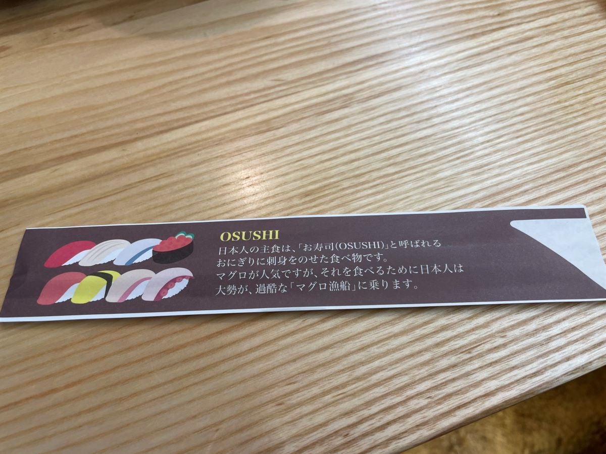 寿司のわり箸の箸袋