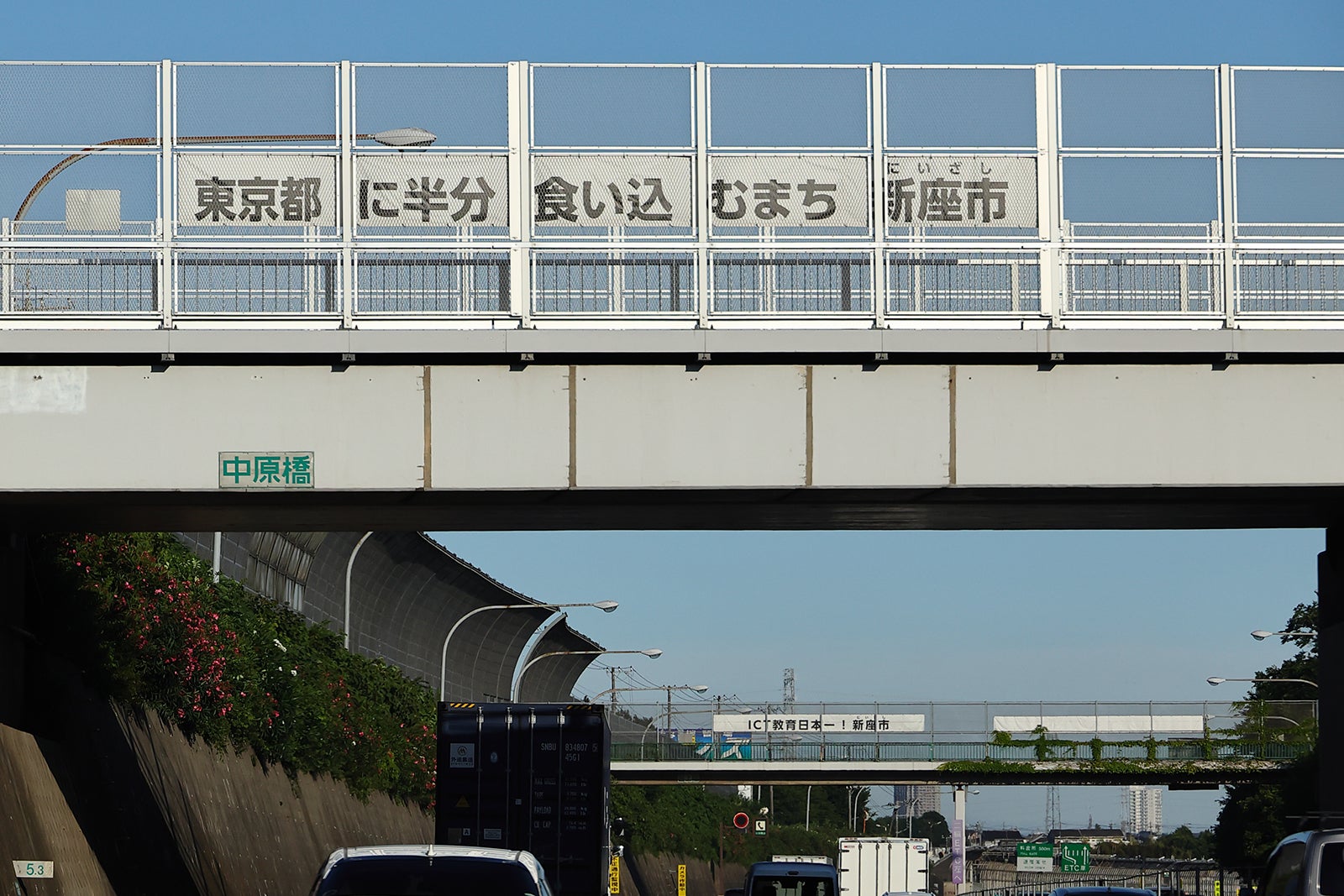 上り線2枚目「東京に半分食い込むまち 新座市」