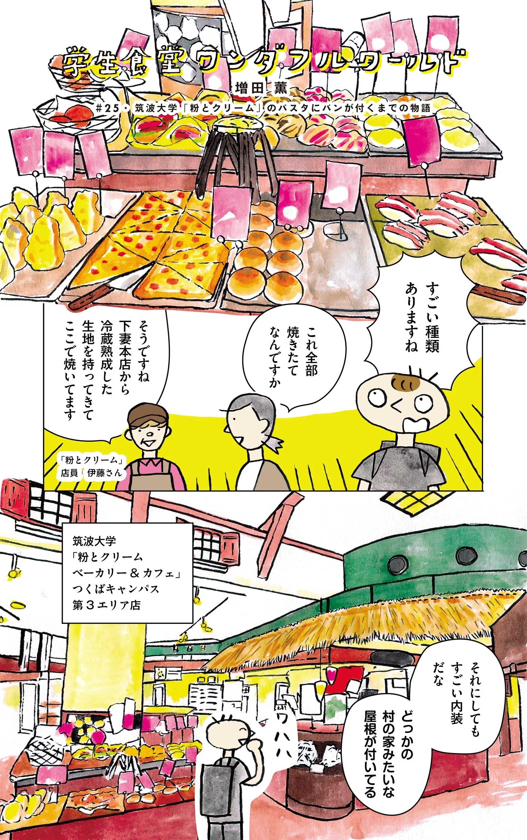 学生食堂ワンダフルワールド・筑波大学１
