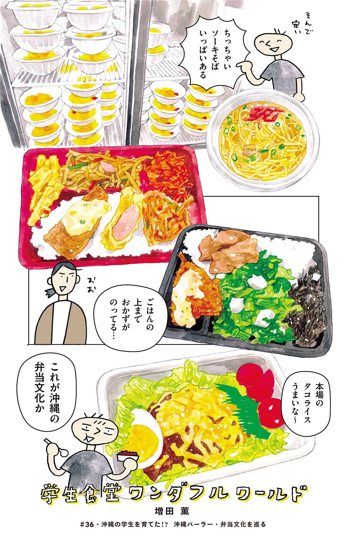 学生食堂ワンダフルワールド・36食目・琉球大学の学生の昼食事情は