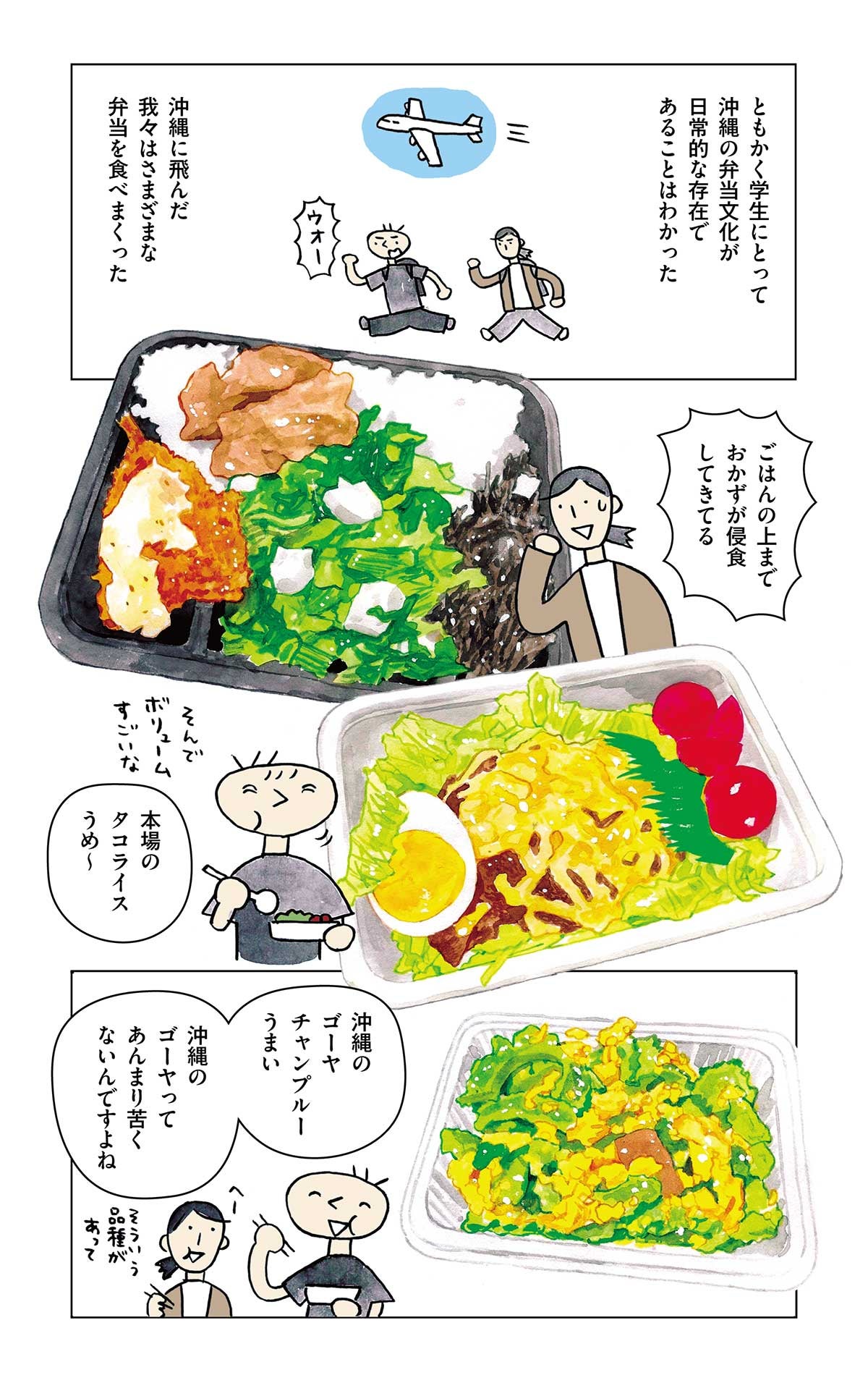 学生食堂ワンダフルワールド・36食目・沖縄の弁当は超豪華！