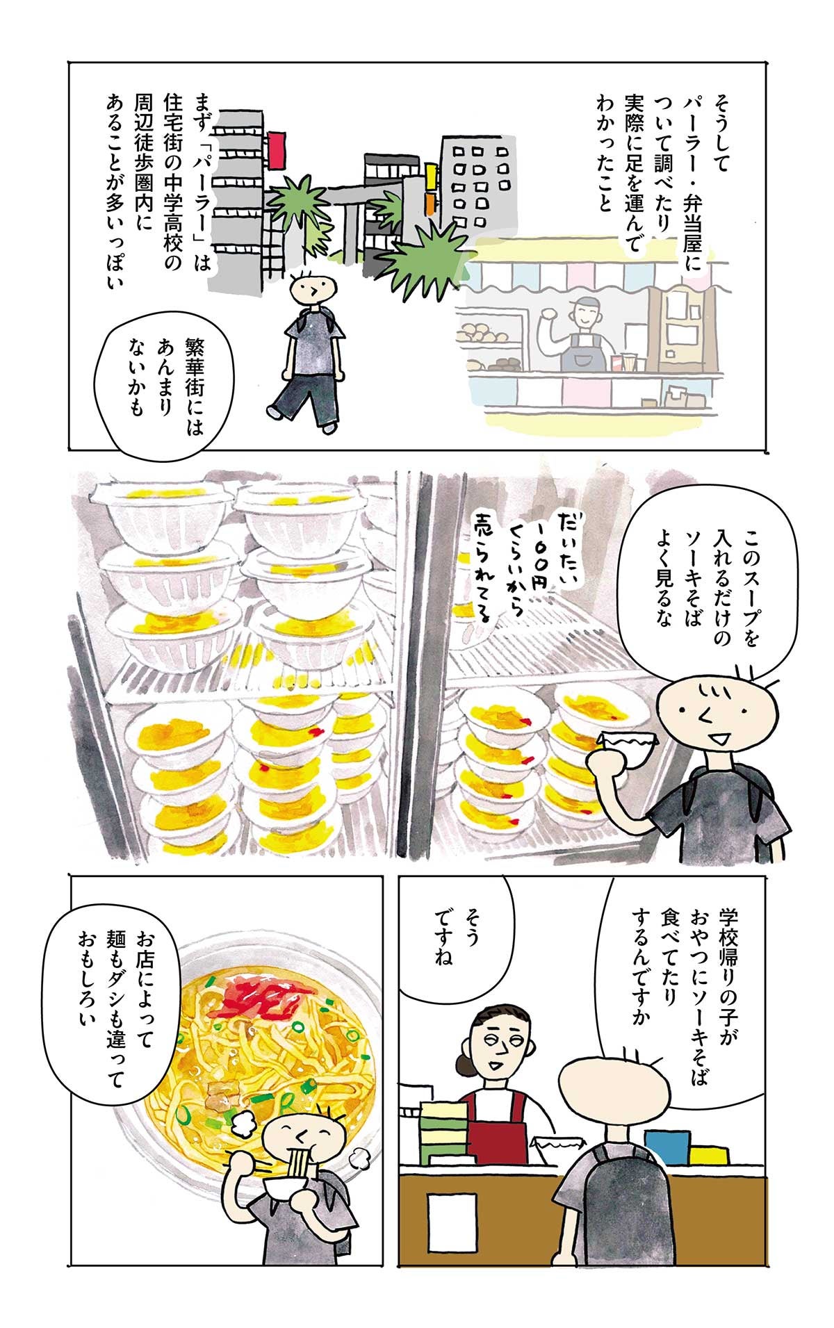 学生食堂ワンダフルワールド・36食目・沖縄は店先でソーキそばを食べられる