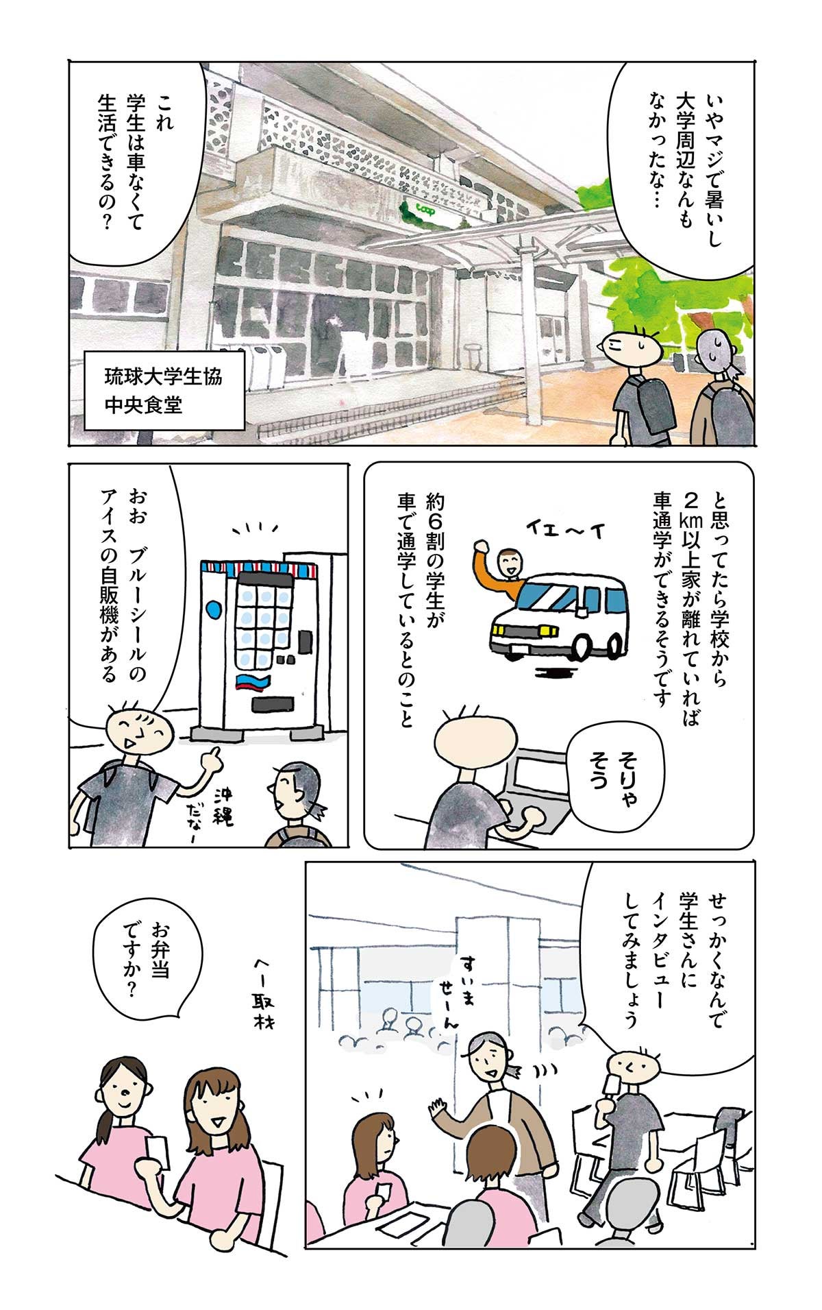 学生食堂ワンダフルワールド・36食目・琉球大学はとてつもなく広かった