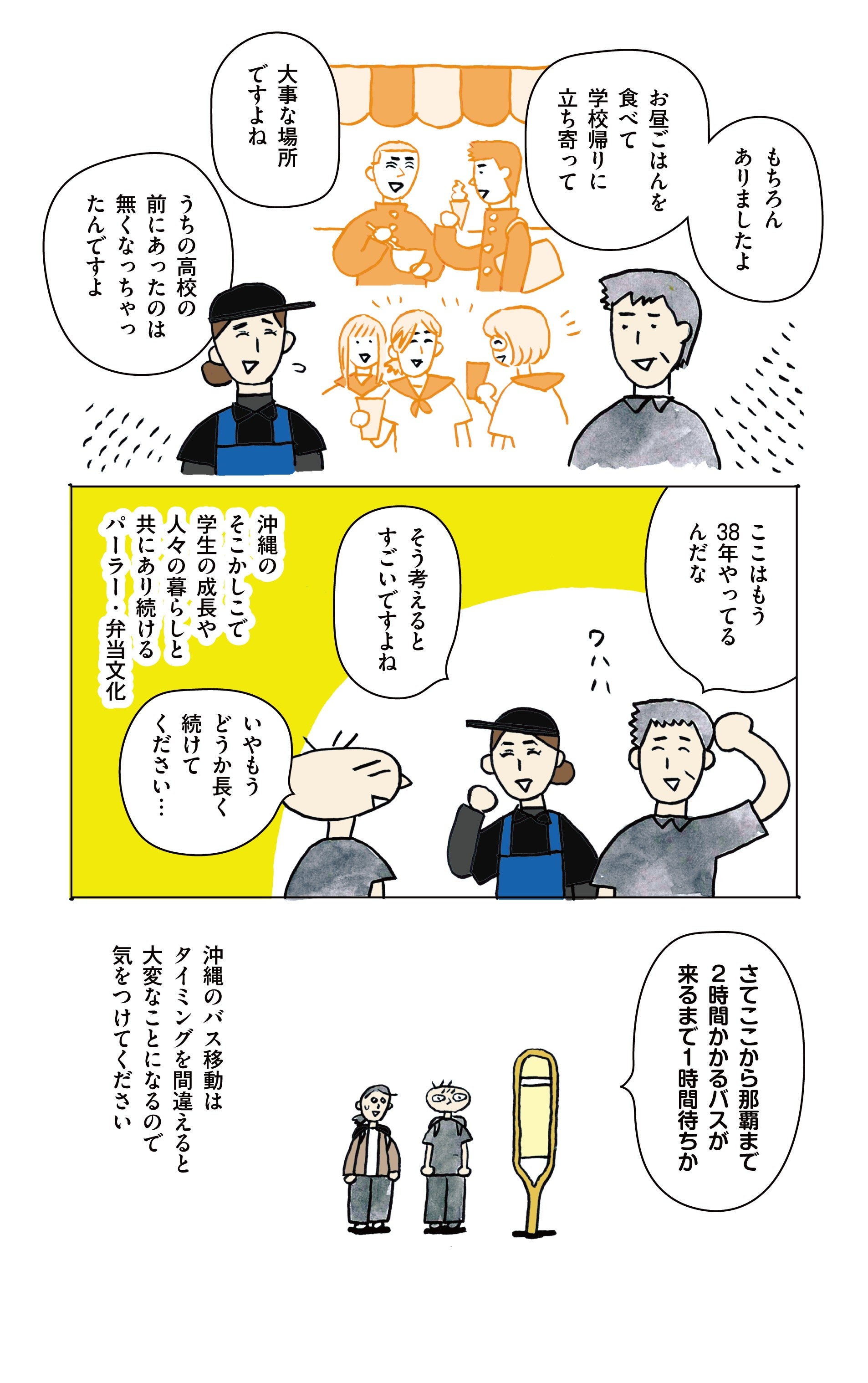 学生食堂ワンダフルワールド・37食目・大切な沖縄のパーラー