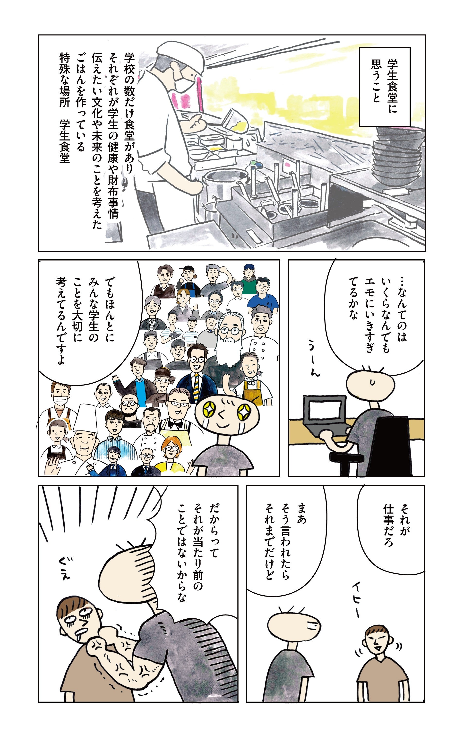 学生食堂ワンダフルワールド・38食目・学生食堂に増田氏が思うこと